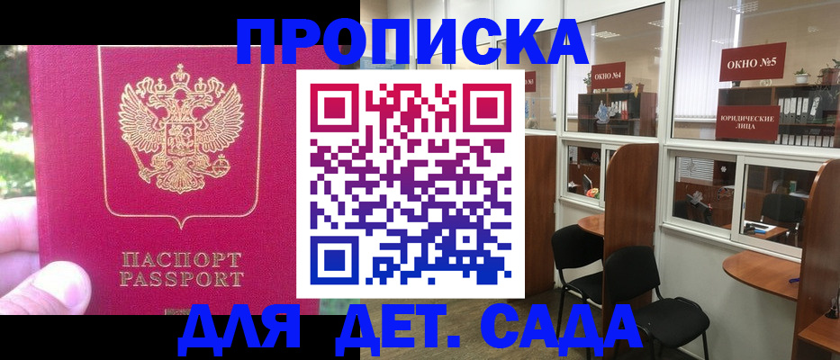 прописка для школы в Мончегорске