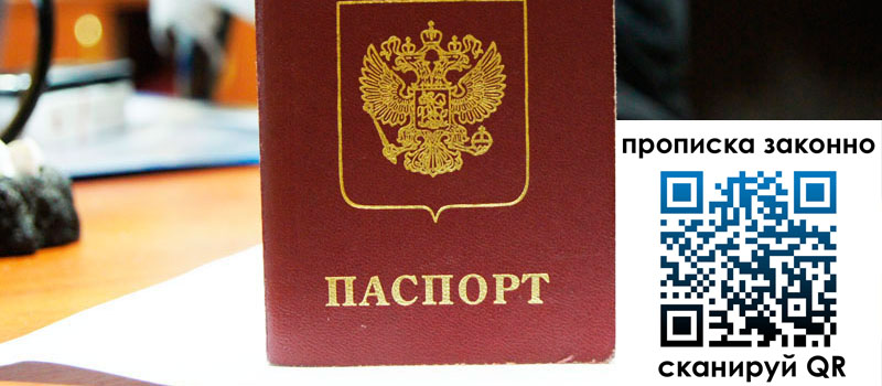 прописка в Мончегорске регистрация в Мончегорске